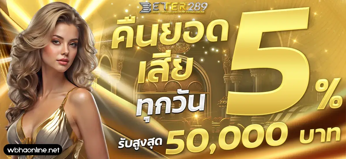 เข้าสู่ระบบ better289